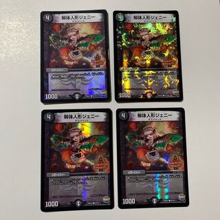 解体人形ジェニー C-foil 4枚セット