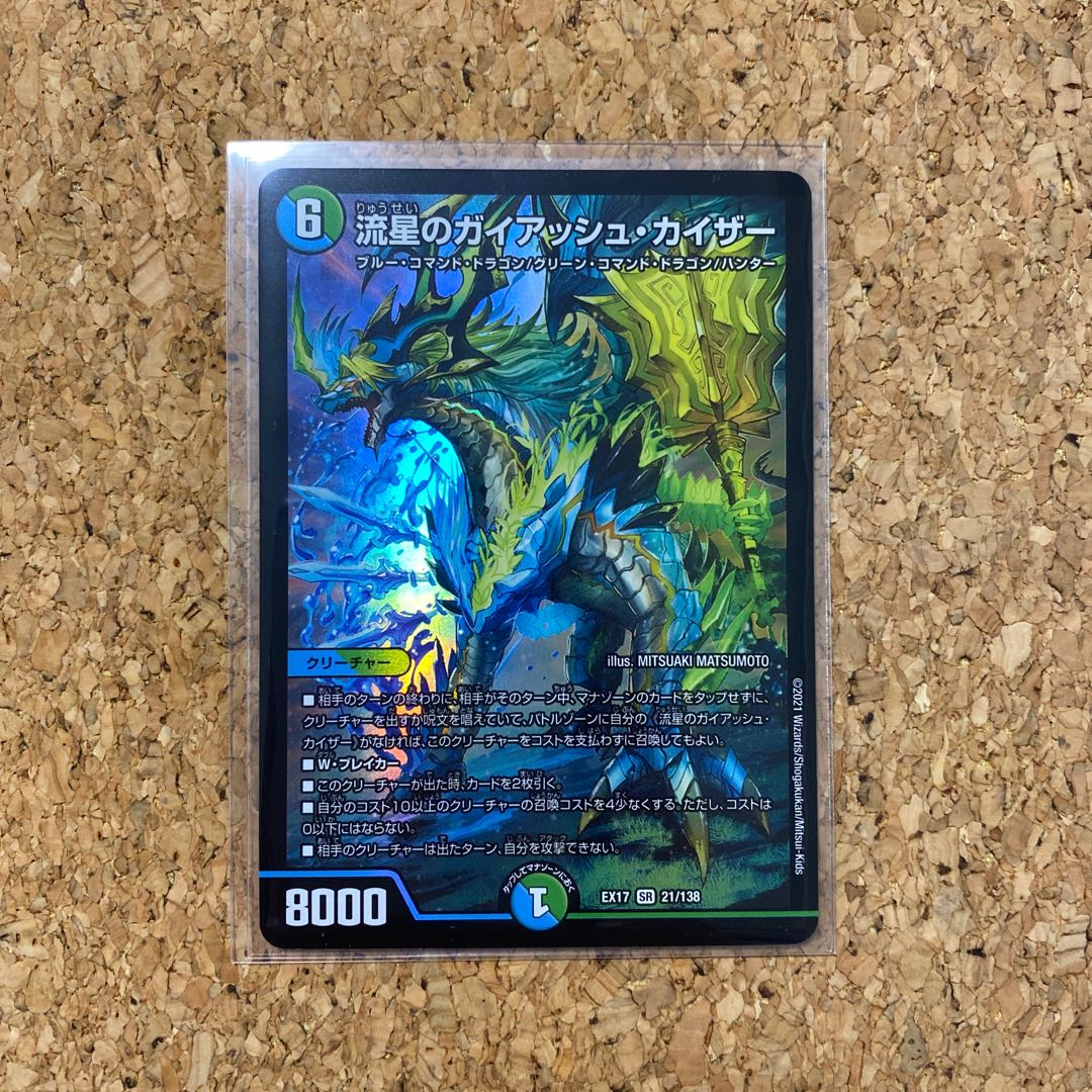 流星のガイアッシュ・カイザー