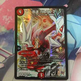 デュエマ 音速 ガトリング プロモ 1枚