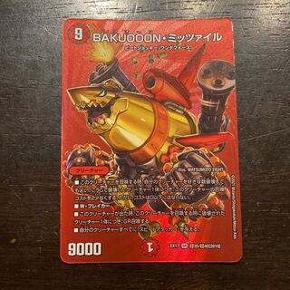 BAKUOOON・ミッツァイル