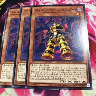 ディメンション・コンジュラー ノーマル