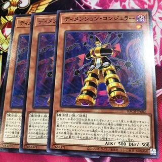 ディメンション・コンジュラー ノーマル