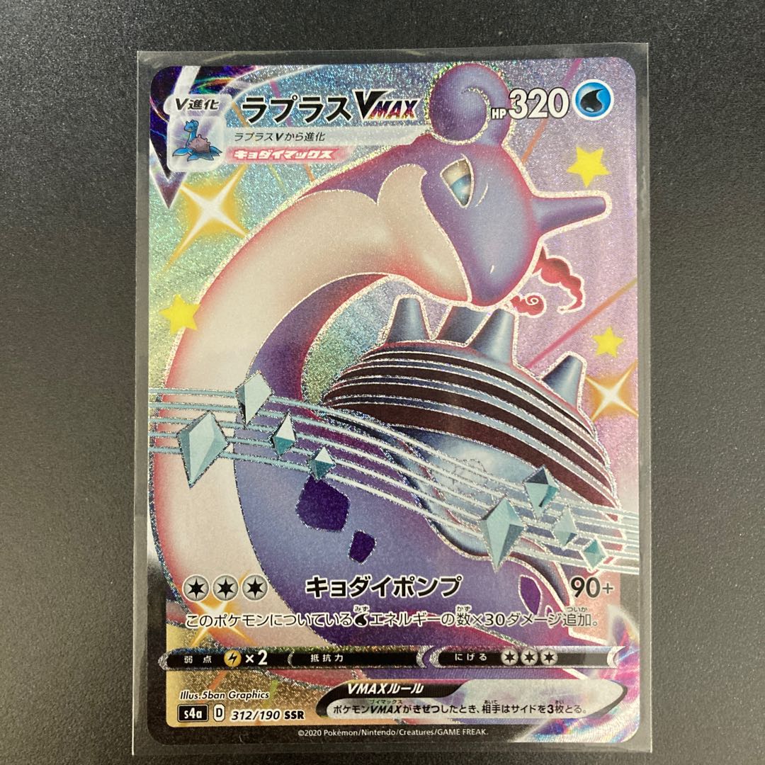 ラプラスVMAX SSR