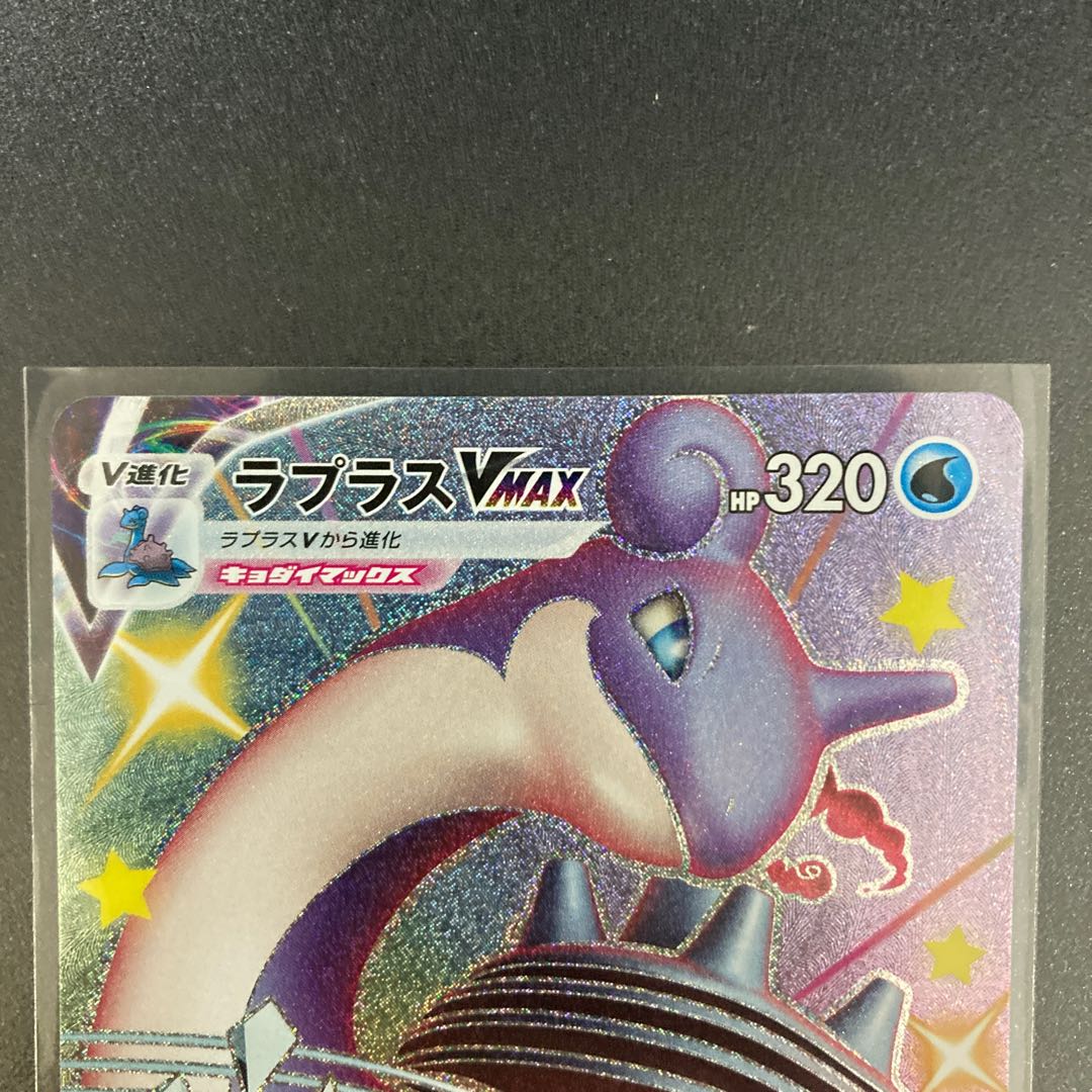 ラプラスVMAX SSR