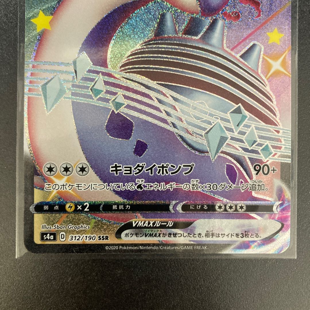 ラプラスVMAX SSR