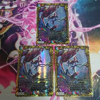 3枚 電磁 アクアン-2(20thレア仕様)