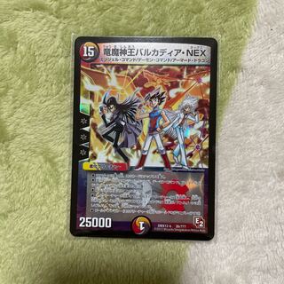 竜魔神王バルカディア・NEX