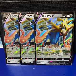 ポケカ ザシアンV 3枚セット