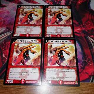 ツインキャノンワイバーン 4枚セット