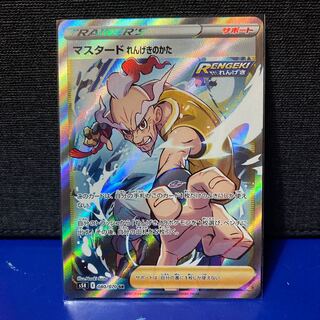 ヤドン様専用 ポケカ マスタード れんげきのかた SR