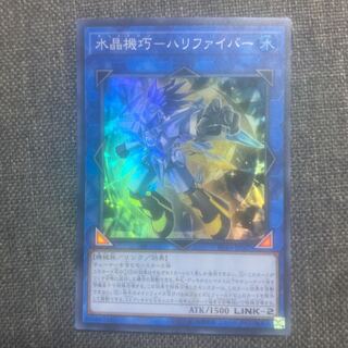 水晶機巧-ハリファイバー スーパーレア