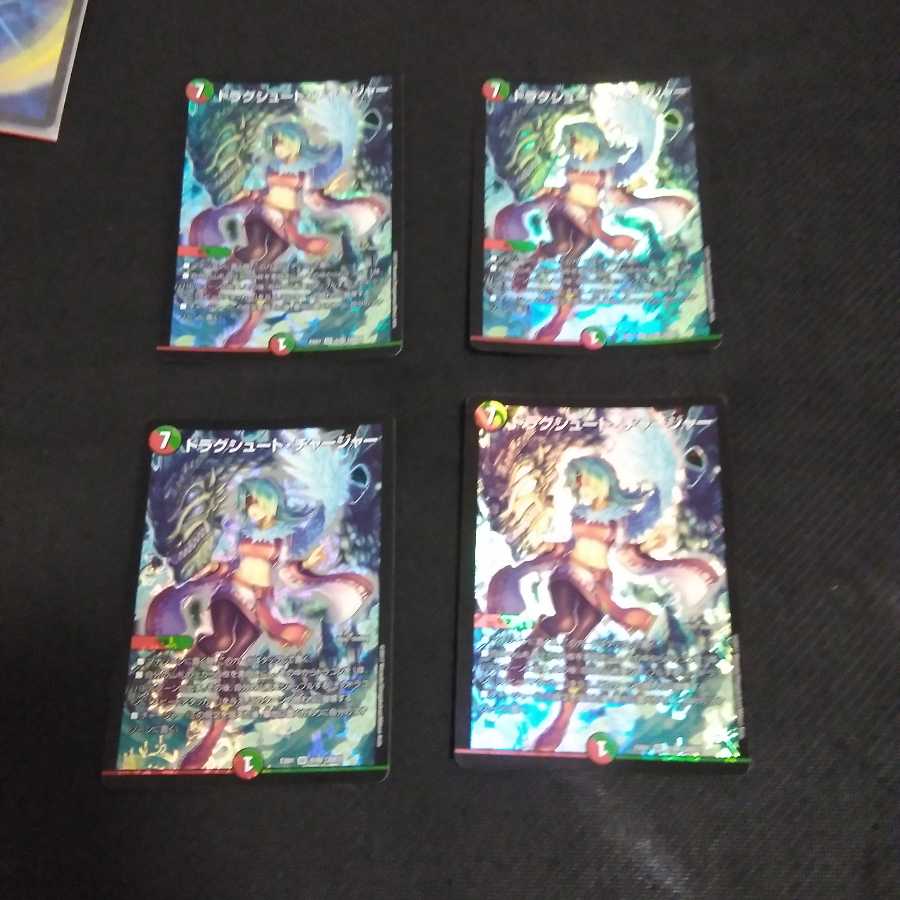 ドラグシュート・チャージャー 1枚