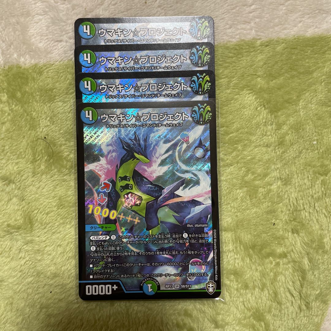 ウマキン☆プロジェクト