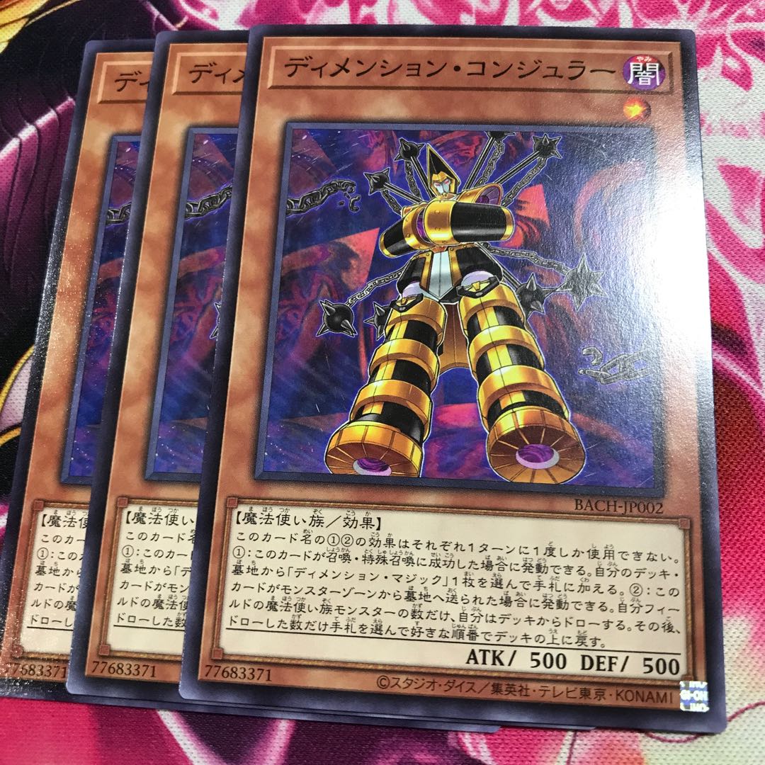 ディメンション・コンジュラー ノーマル