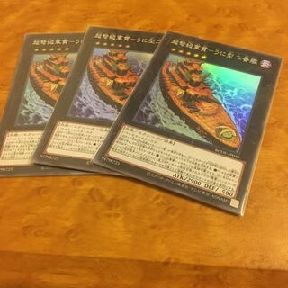 超弩級軍貫-うに型二番艦 スーパーレア