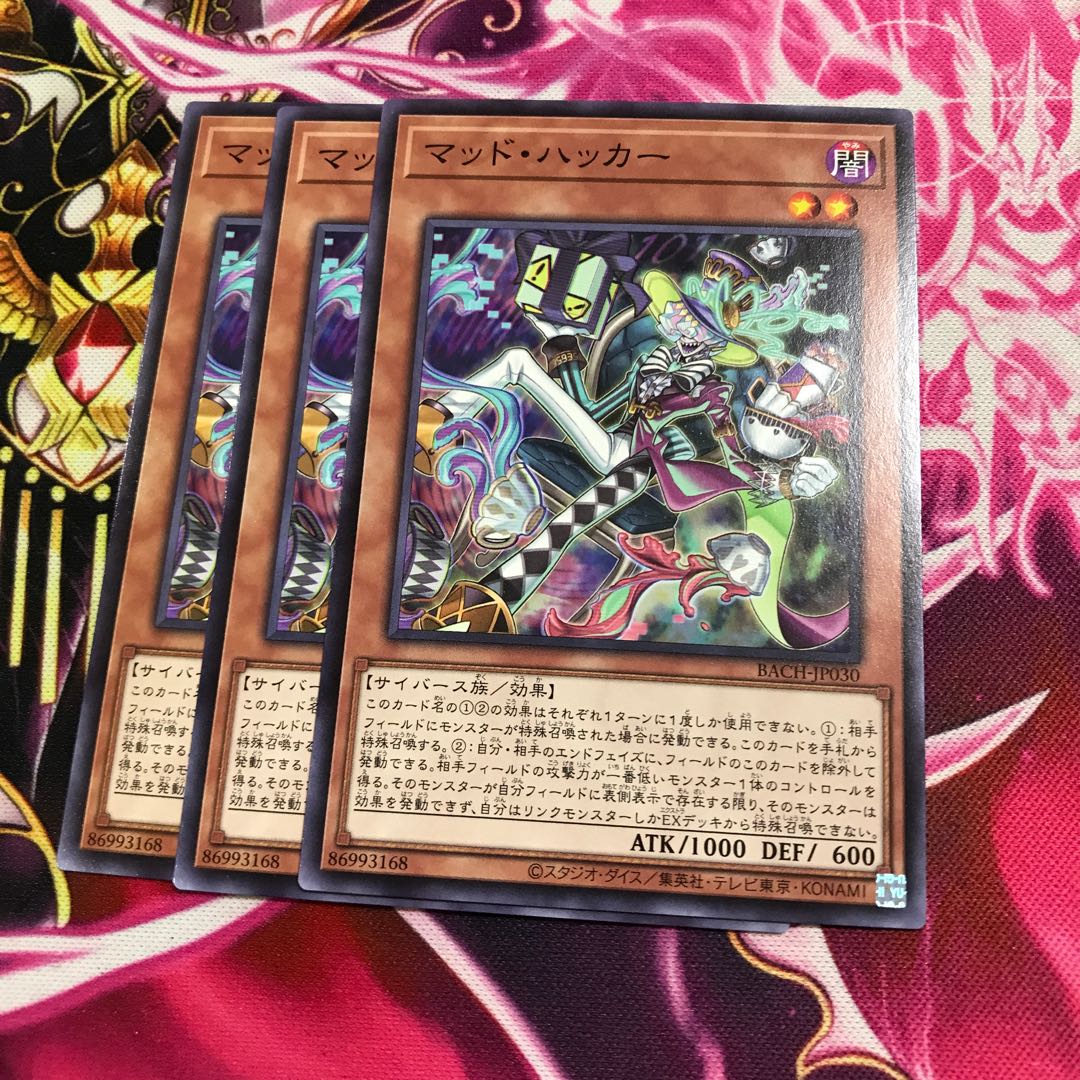 マッド・ハッカー ノーマル