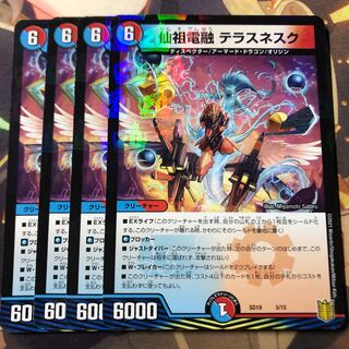 仙祖電融 テラスネスク