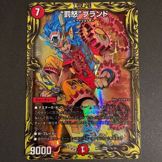 “罰怒”ブランド(20thレア仕様) A