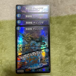 龍装艦 チェンジザ｜六奇怪の四 -土を割る逆瀧-