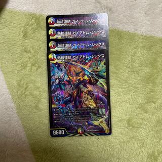 Thermonuclear coupling Gaiatom Six