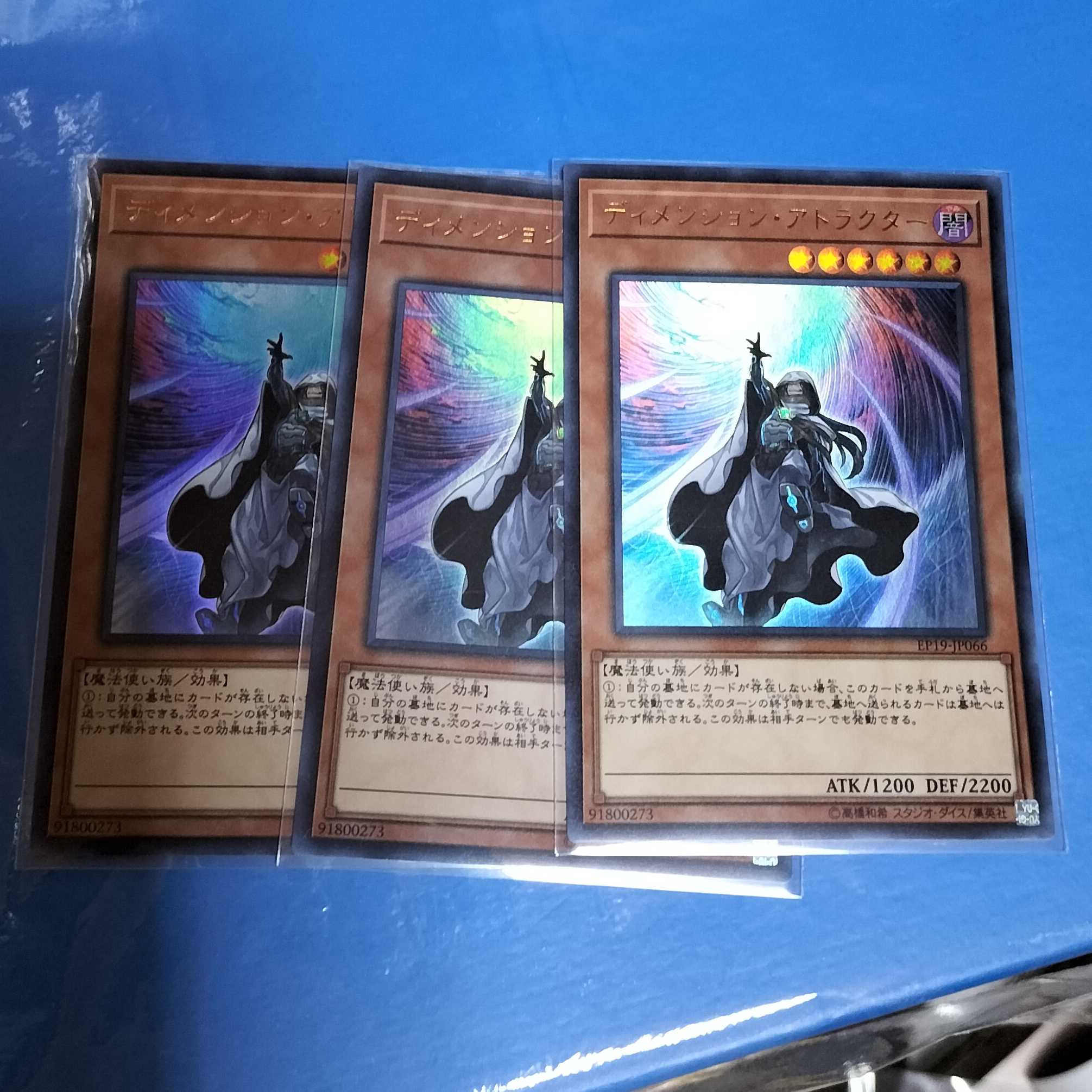 ディメンション・アトラクター 3枚