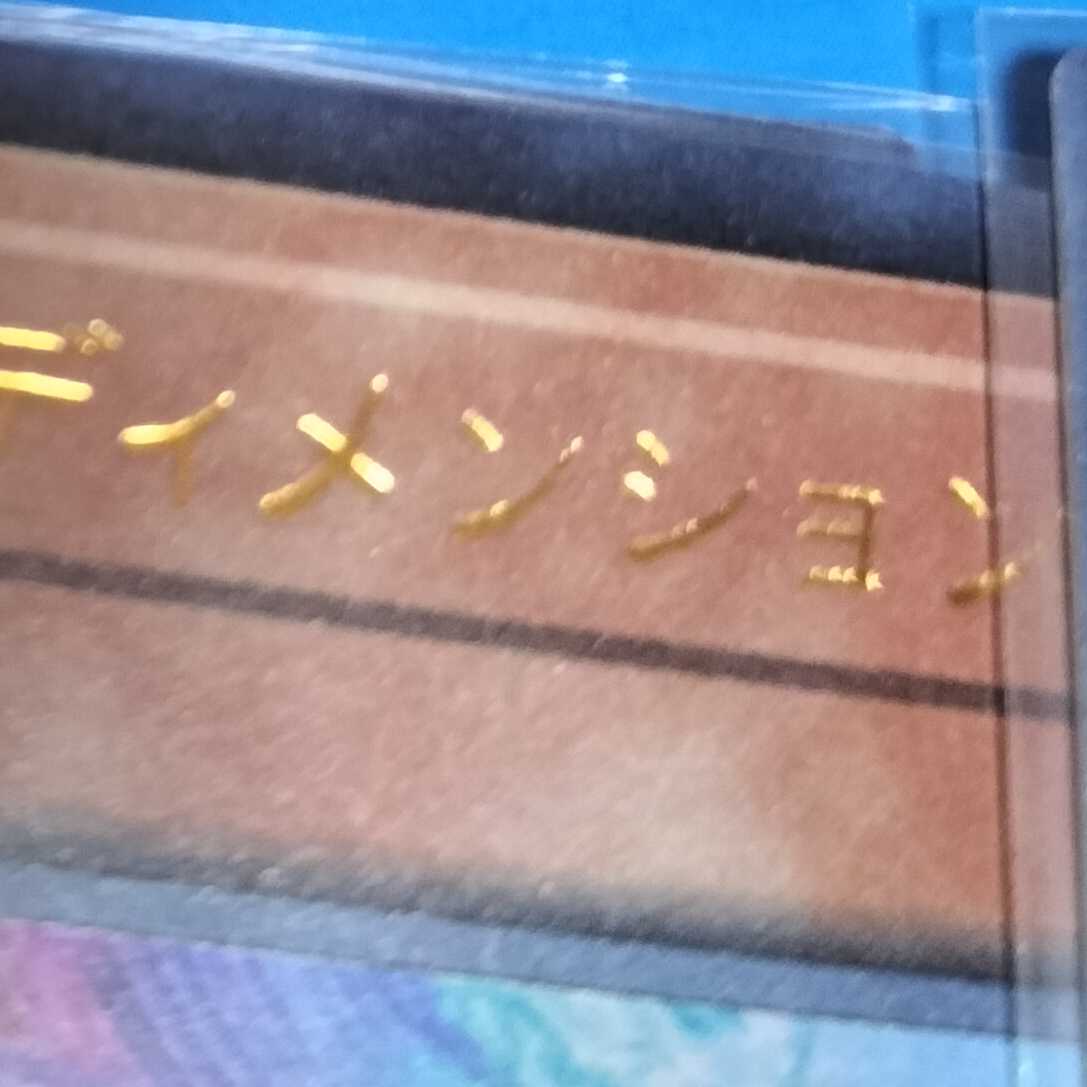 ディメンション・アトラクター 3枚