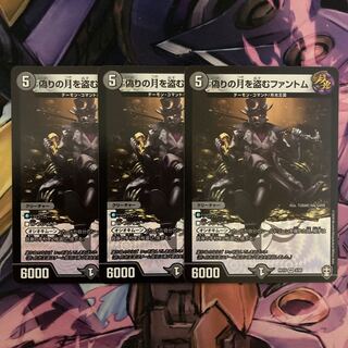 3 Phantoms stealing Jilt's Moon