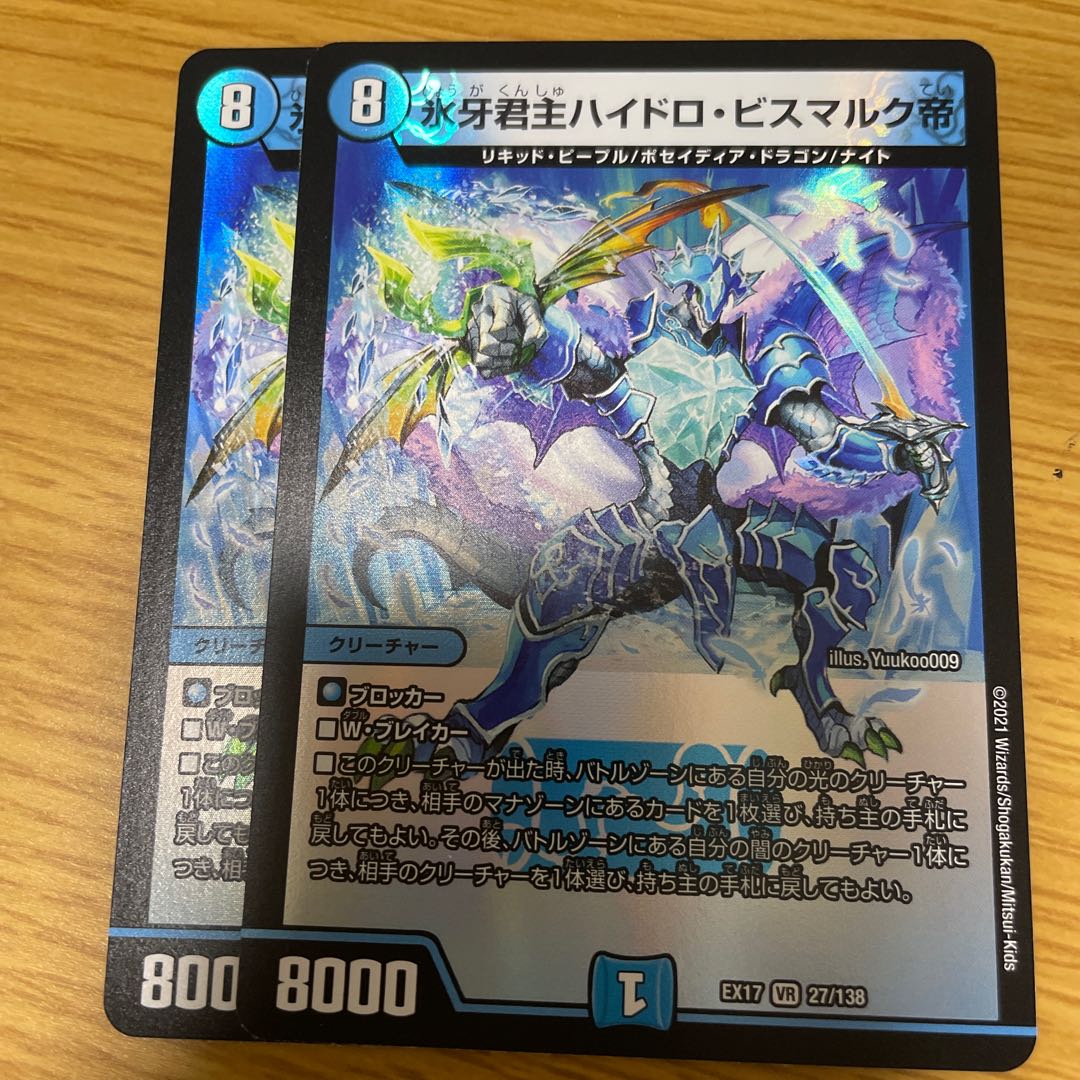 氷牙君主ハイドロ・ビスマルク帝 2枚セット