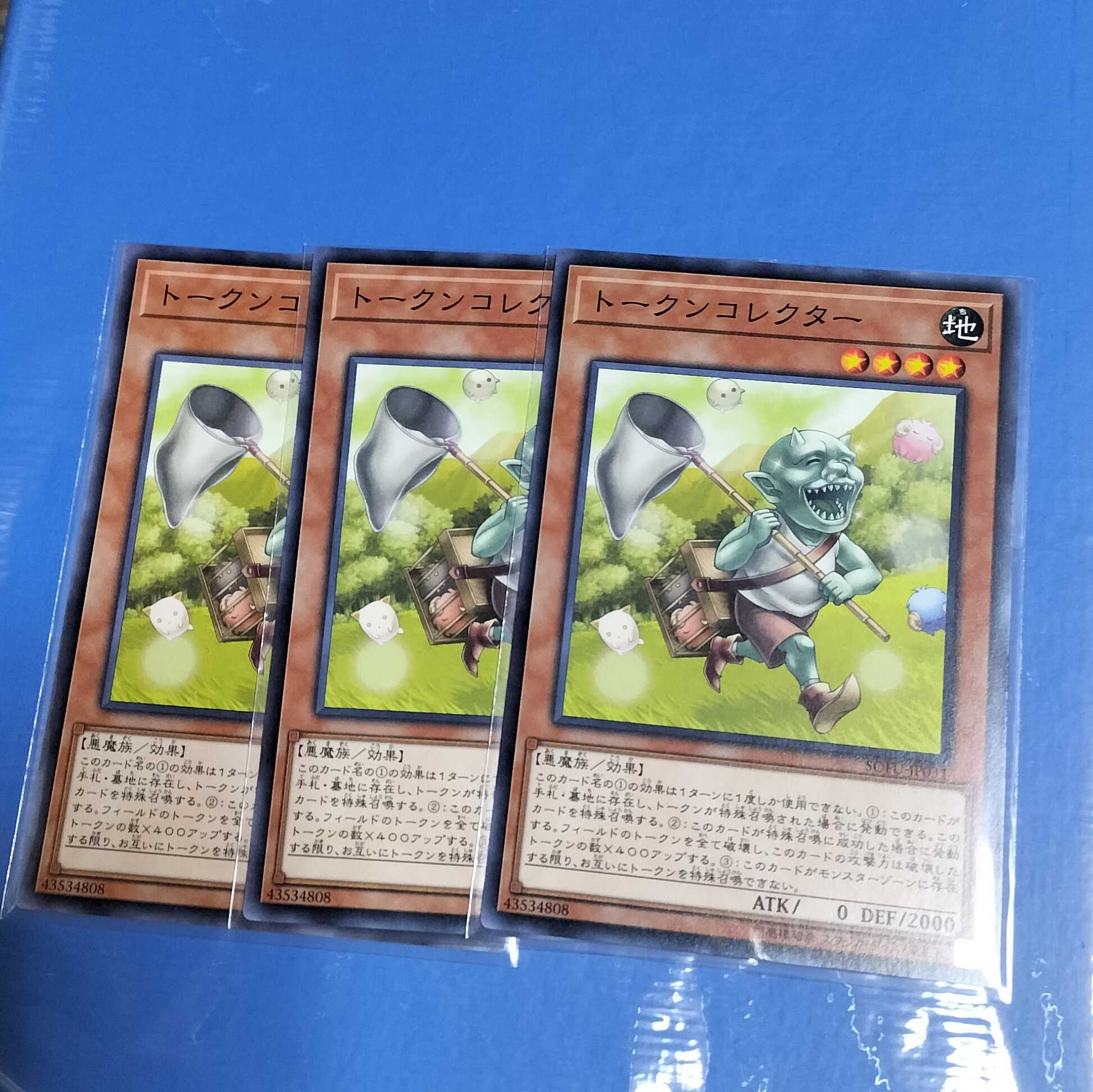 トークンコレクター　３枚