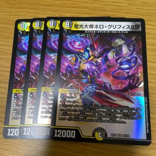 魔光大帝ネロ・グリフィスII世 4枚セット