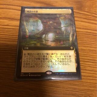 mtg 寓話の小道、オーコ