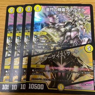 星門の精霊アケルナル｜スターゲイズ・ゲート 4枚セット