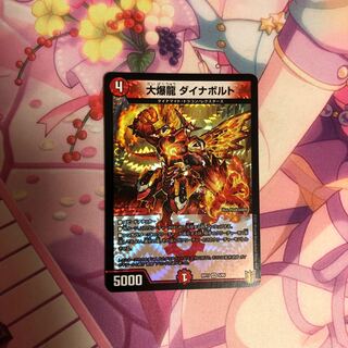 大爆龍 ダイナボルト VR