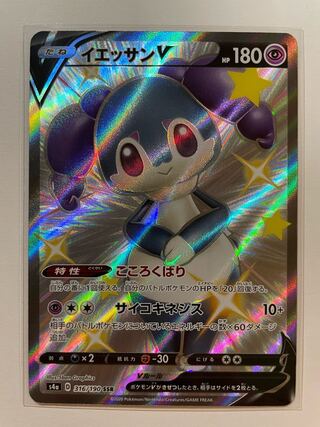 イエッサンV SSR