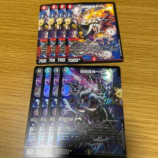 極限龍神メタル&極限龍神ヘヴィ 各4枚セット