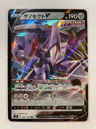 ゲノセクトV