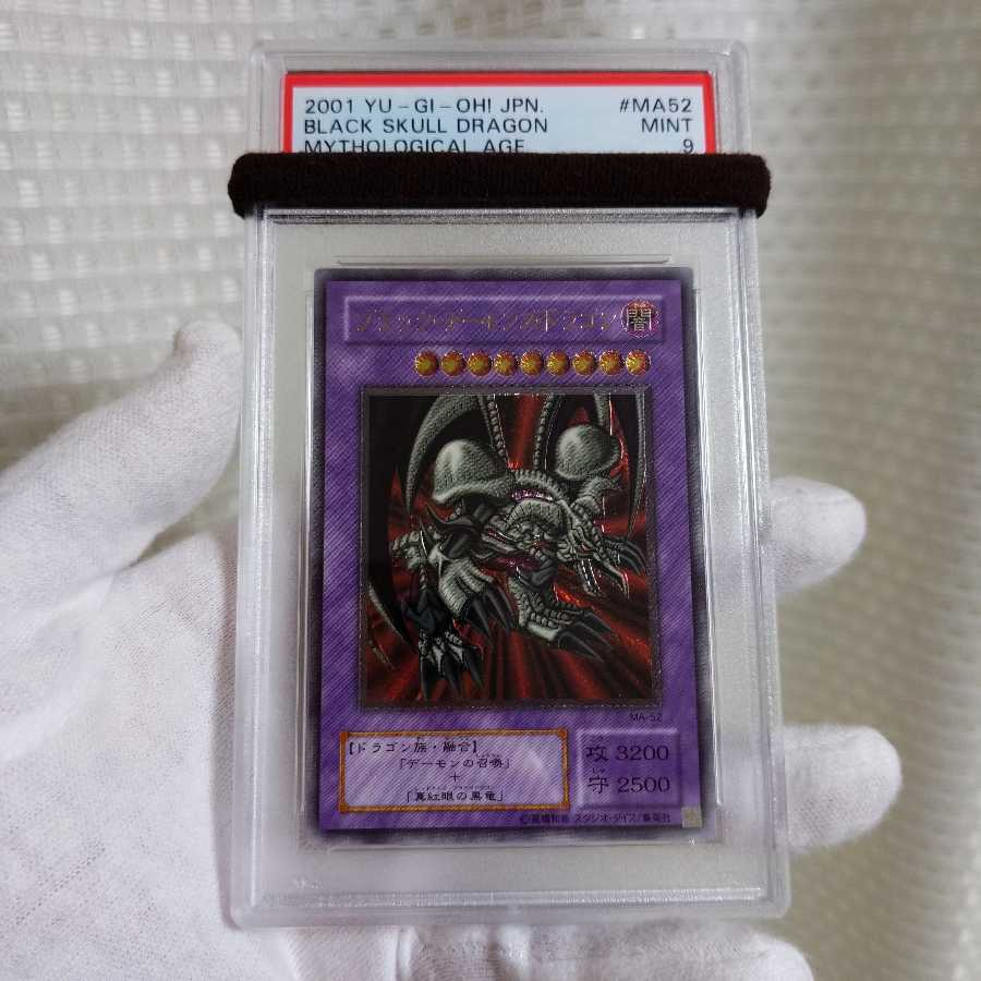 美品 ブラックデーモンズ・ドラゴン アルティメット 初期 PSA9 遊戯王