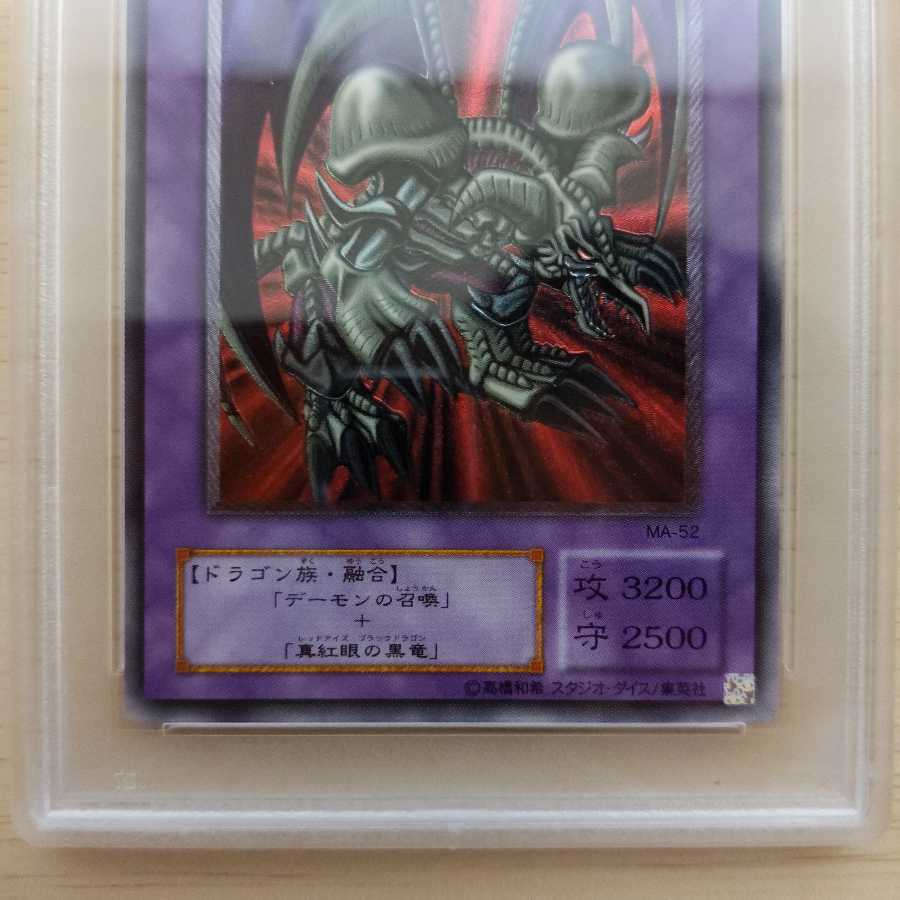 美品 ブラックデーモンズ・ドラゴン アルティメット 初期 PSA9 遊戯王
