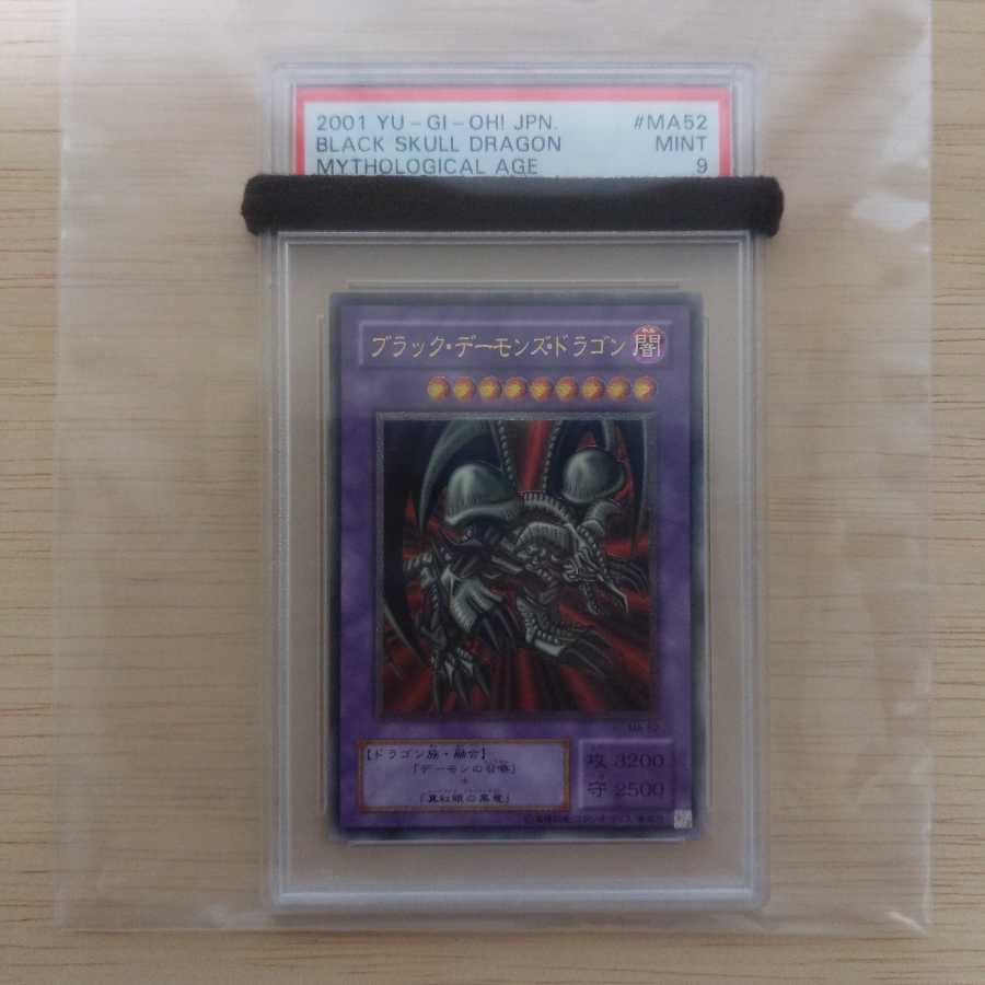 美品 ブラックデーモンズ・ドラゴン アルティメット 初期 PSA9 遊戯王