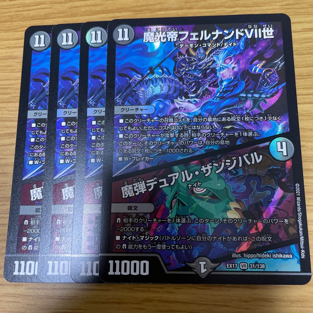 魔光帝フェルナンドVII世|魔弾デュアル・ザンジバル 4枚セット