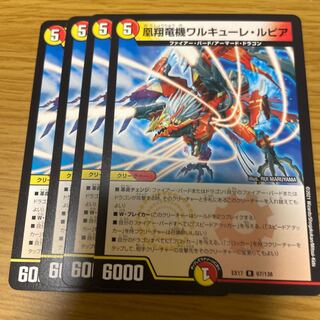 凰翔竜機ワルキューレ・ルピア 4枚セット