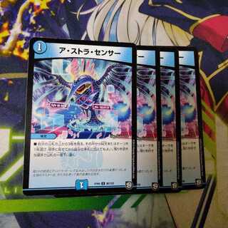 ア・ストラ・センサー　2126