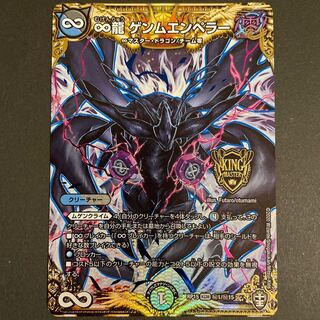 ∞龍 ゲンムエンペラー