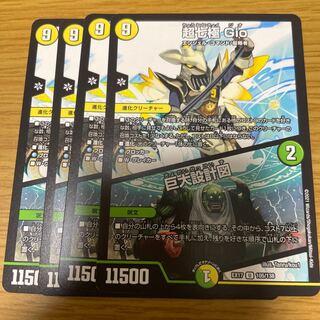 超七極 Gio｜巨大設計図 4枚セット