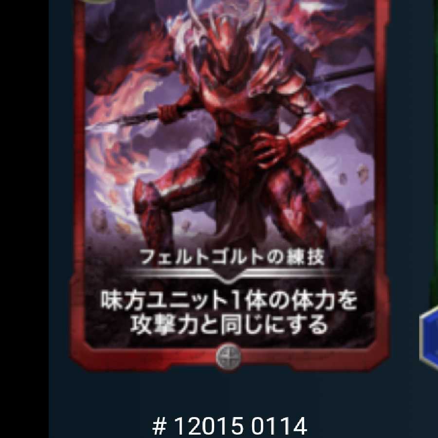 フェルゴルドの練技