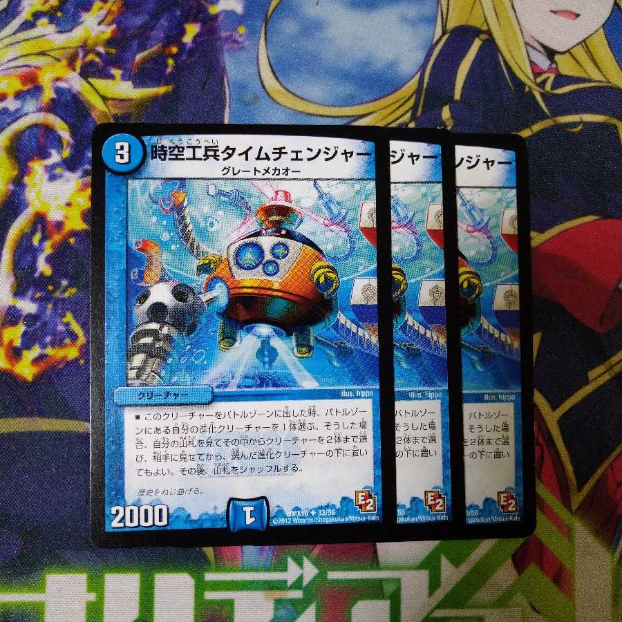 時空工兵タイムチェンジャー 2001