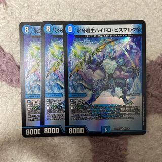 氷牙君主ハイドロ・ビスマルク帝