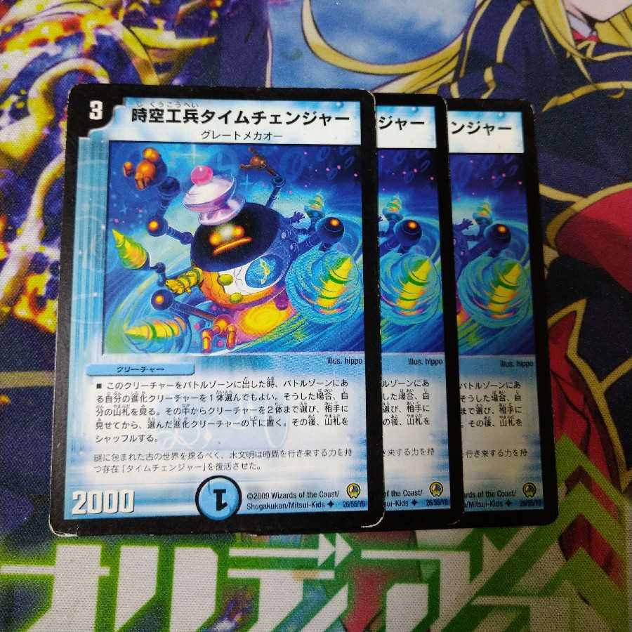 時空工兵タイムチェンジャー 2082