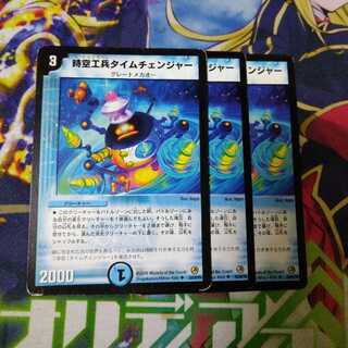 時空工兵タイムチェンジャー　2082