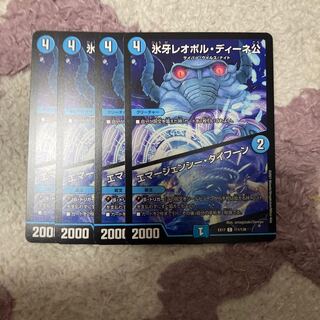 氷牙レオポル・ディーネ公｜エマージェンシー・タイフーン